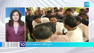 TOP 25 Headlines | Sakshi News Express | Latest Telugu News | 04:00 PM | 27-12-2024 |  @SakshiTV