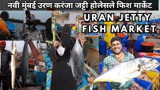 Uran Karanja Jetty Fish Market | Mumbai Dock Fish Market |Navi Mumbai Uran Fish Market करंजा डॉक फिश