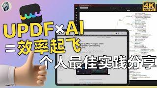 【UPDF体验分享】PDF+AI=简单实用的全平台PDF编辑器——唠科