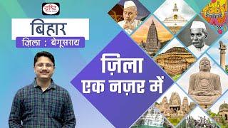 Begusarai - Zila Ek Nazar Me | Districts wise State GK - BPSC | Drishti PCS