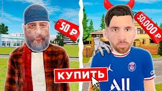 КУПИЛ АККАУНТ за 5 РУБЛЕЙ против 50.000 РУБЛЕЙ  в GTA RADMIR RP