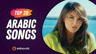 Top 20 Arabic Songs of Week 24, 2024  أفضل ٢٠ أغنية عربية لهذا الأسبوع