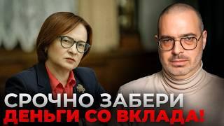 Ваши сбережения под УГРОЗОЙ! / Стоит ли хранить деньги во вкладах в 2025 году?