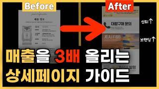 방문은 하는데 구매를 안한다고요? 빅파워의 '구매전환률 up' 상세페이지 가이드 | 2025년 미리캔버스 강의 #스마트스토어 #상세페이지 #미리캔버스