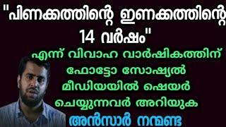 നമ്മുടെ ഉമ്മയും, ഉപ്പയും നാം കാരണം കണ്ണ്നീ | Ansar nanmanda | motivation speech | MISBAH