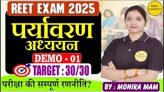 REET 2025 | REET EVS Class For Level 1&2 Class | REET by Dear Learner's