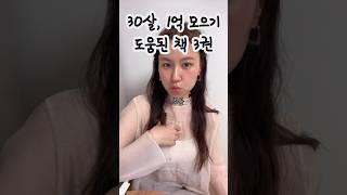 이렇게 읽으면 금방 부자됩니다! #재테크 #재테크노하우 #직장인재테크 #1억만들기 #부자 #책추천