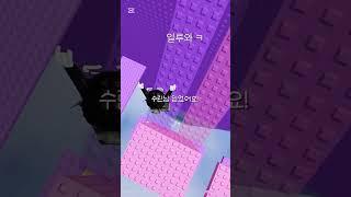 급못타 1탄 #로블록스 #눌러주세용 #단아 #roblox #구독부탁합니다 #로블계 #좋아요댓글 #로블 #알고리즘 #ㅊㅊ