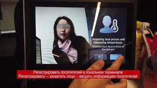 Как терминал посетителей работает вместе с HCP и демонстрирует работы терминала посетителей