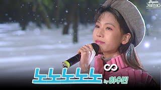 [#again_playlist] 하수빈 (Ha Soobin) - 노노노노노 무대모음.zip | KBS 방송