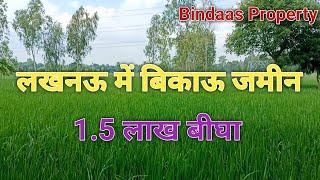 बख्शी तालाब बिकाऊ जमीन | Bakshi Ka Talab Lucknow Bikau Jameen | Land For Sell Today | Lucknow Jameen