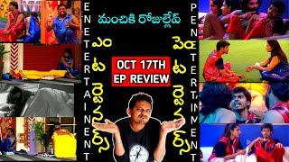 OCT 17 TH EP REVIEW | BIGG BOSS TELUGU 8 | NIKIL vs GOUTHAM | MANIKANTA vs PRITHVI | SRINU65