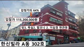 서울 양천구 지양로17길 41, 한신빌라 A동 302호, 서울과학수사연구소 남서측, 다세대주택, 단독주택, 소규모 아파트, 노변 근린상가, 근린생활시설 혼재, 인근 버스정류장 소재