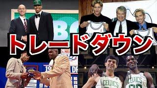 【天才】わざと指名順位を下げたことで成功したNBAドラフト 4選