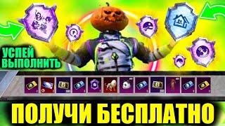 ШОК!! ПОЛУЧИ БЕСПЛАТНО МИФИКИ, СКИНЫ, КЕЙСЫ, AG и A11 ROYALE PASS! ДОСТИЖЕНИЕ "ЕДИНСТВО СТРАЖЕЙ"!