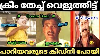 ഇനി കുടുംബം വെളുക്കും| Troll Malayalam|Gk trolls