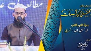 Qari Muhammad Sohail Khan | Pakistan | تلاوۃ | Tilawat