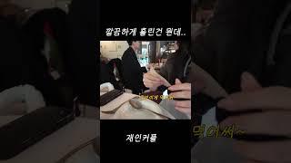 깔끔한 흘림 #커플브이로그 #커플vlog #커플유튜브