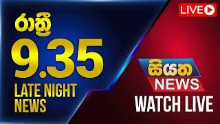  LIVE | Siyatha News | 09.35 PM | 16 - 11 - 2024