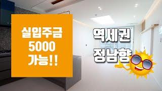 소사역오피스텔 주거용으로 적합한 역세권 신축분양현장 실입주금 5000에 가능!!층고도 높아요~ / 내집장만TV 소사본동 하이원오피스텔