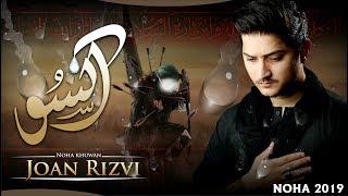 Nohay 2019 - Aansu - Joan Rizvi New Noha 2019 - Noha Imam Hussain - Muharram 1441 - Nohay 2020