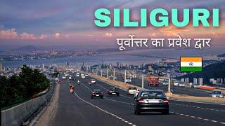 Siliguri city | Gateway of Northeast India | Informative video 