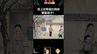 世上还有谁比妈妈更爱孩子？ #育儿#亲子教 #家长必读  #育儿 #育儿经验分享 #感情#家里有孩子的一定要看完 #育儿经验分享