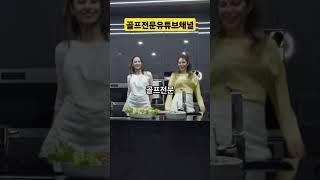 골프전문 유튜브채널 우천배골프 #골프 #골프채널 #골프뉴스 #우천배 #shorts #golf