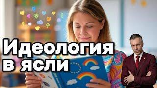 Образование или развращение? Что готовят детям в Берлине
