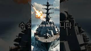 북한, 왜 미국 항공모함을 절대 막을 수 없는가?