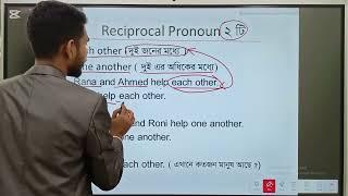 Reciprocal Pronoun এর ব্যবহার যেভাবে করতে হয়। Hasan fluent flick