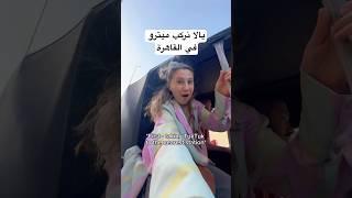 ميترو في القاهرة