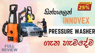 Innovex Electric Pressure Washer Unboxing & Full Review Sinhala | Car Pressure Washer Gun IPW 001