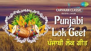 Carvaan Classic Radio Show | Lok Geet Special | Laung Da Lishkara | Sassi Punnu