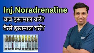 inj Noradrenaline कैसे काम करता है? Noradrenaline injection uses in hindi। Noradrenaline dose।