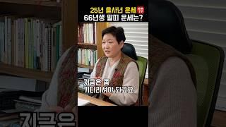 25년 을사년 66년생 말띠 종합운세 노년에 운이 트인다. 불안한 마음에 관재 조심