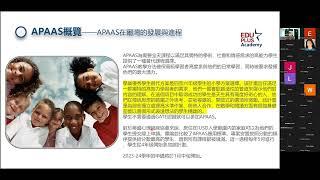 美国加州尔湾学区APAAS解析