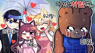 차별하는 부모님.. "엄마,아빠는 고마리만 예뻐해!! 동생만 예뻐해!!" 고마리가 들어오고 사랑을 뺏긴 리하ㅋㅋ