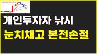 낚시 눈치채고 본전손절