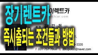 장기렌트 특판출고 즉시출고 종류별 출고빠른방법