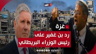 بعد تهديده بعقوبات ضد إسرائيل.. بن غفير لرئيس الوزراء البريطاني: «الانتداب انتهى»