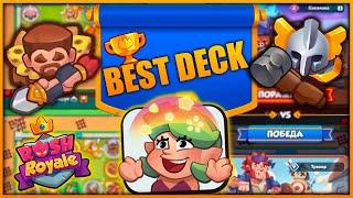 RUSH ROYALE |BEST DECK| ЛУЧШАЯ КОЛОДА С ИНКОМ| ТАКТИКА + ПРОМОКОД