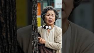 할머니의 복수