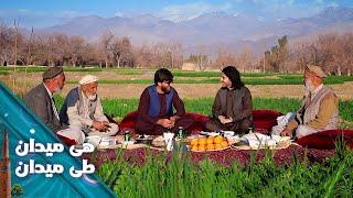 On the Road - Mehtarlam District of Laghman | هی میدان طی میدان - ولسوالی مهترلام ولایت لغمان