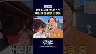 최애 유느님 앞에서 고장난 고경표 #식스센스시티투어