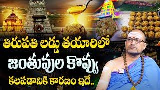 Nandibhatla Srihari Sharma about Tirupati Laddu Issue | Anchor Nirupama | Sumantv Programs