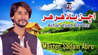 Achan Yad Har Har | Master Sadam Abro | Rj Production |