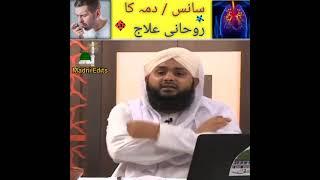 sans\dama ka rohani ilaj#wazifa#short#junaid attri#viralvideo