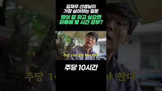 이정도도 못하면서 영어 잘 하려고 하면 안 됩니다. #김재우의영어회화100