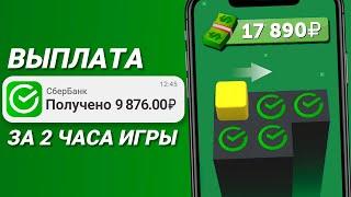 Игра Платит 320₽ за Каждый Уровень - Заработок в Интернете Без Вложений